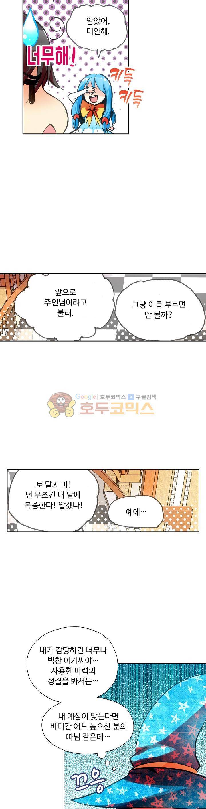 사신 영웅전 : 바보 마법사 영웅이 되다 38화 16
