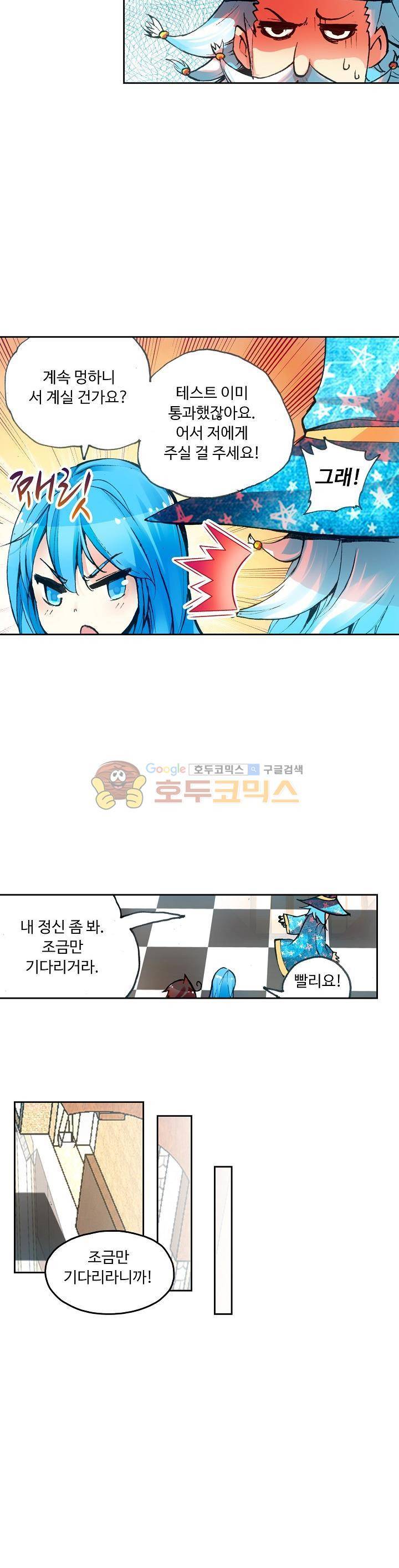 사신 영웅전 : 바보 마법사 영웅이 되다 38화 17