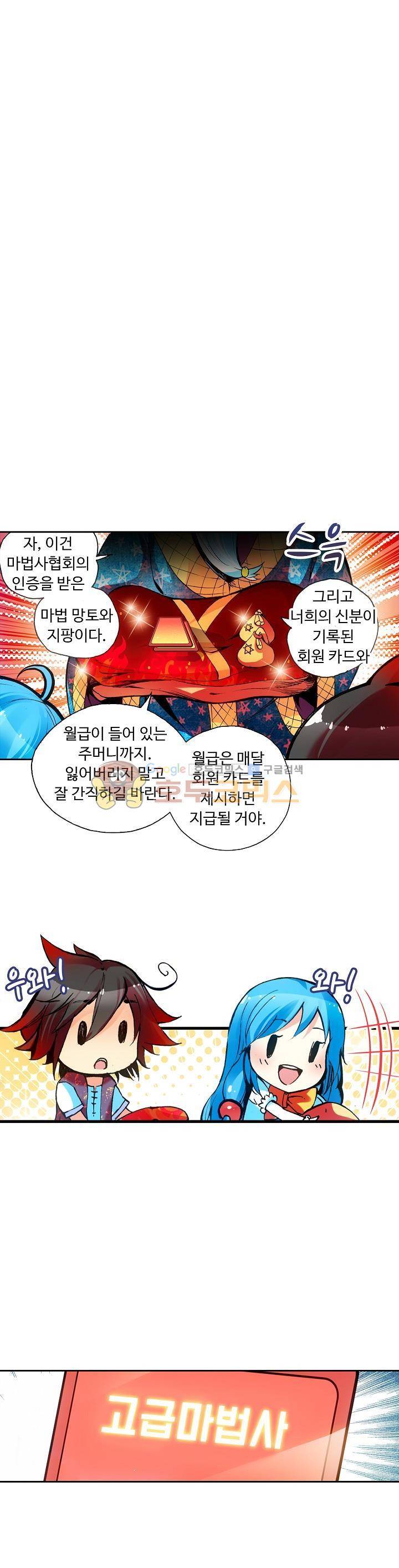 사신 영웅전 : 바보 마법사 영웅이 되다 38화 18