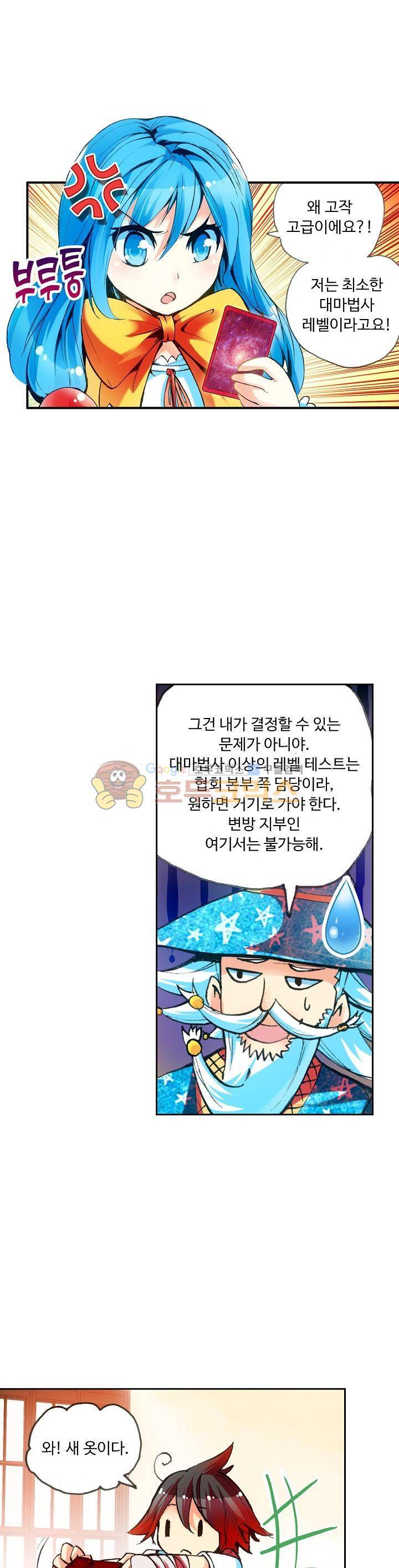 사신 영웅전 : 바보 마법사 영웅이 되다 38화 19