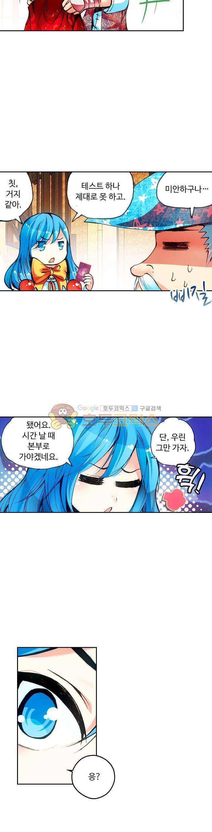 사신 영웅전 : 바보 마법사 영웅이 되다 38화 20