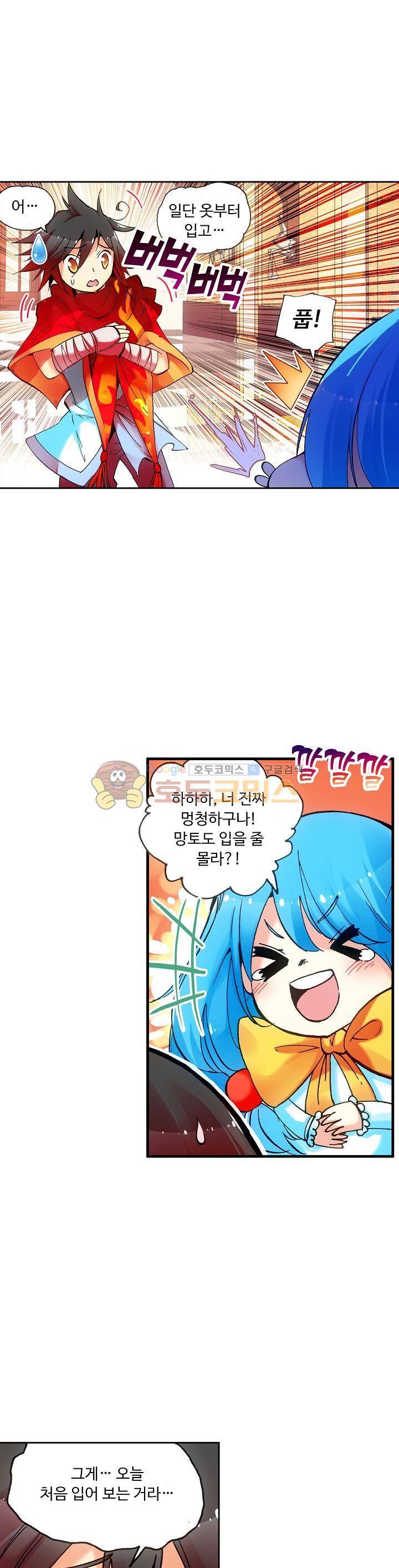 사신 영웅전 : 바보 마법사 영웅이 되다 38화 21