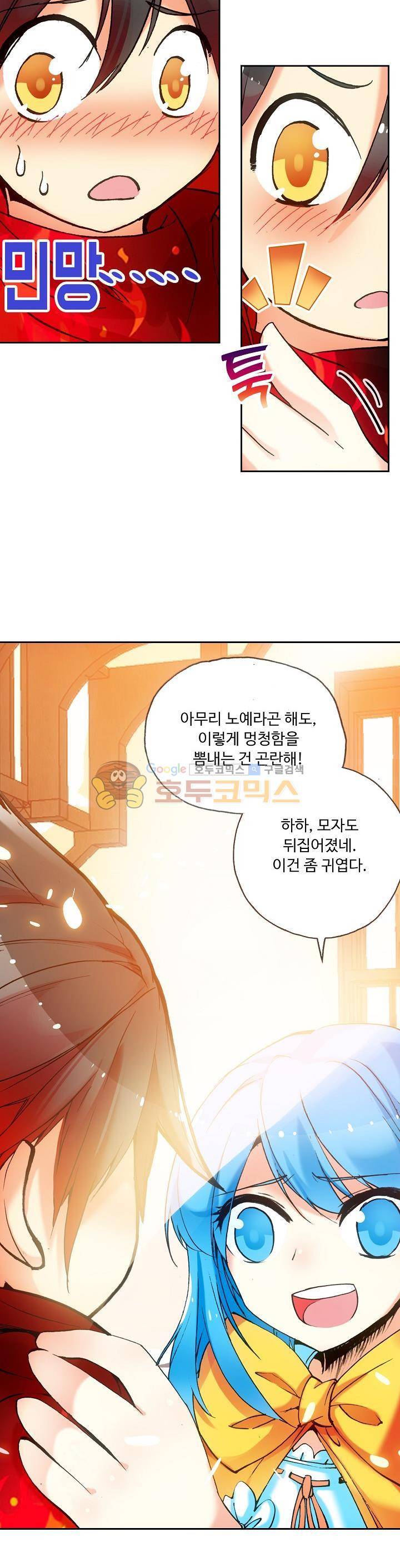 사신 영웅전 : 바보 마법사 영웅이 되다 38화 22
