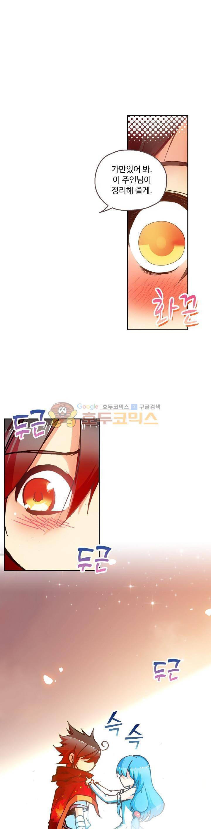 사신 영웅전 : 바보 마법사 영웅이 되다 38화 23