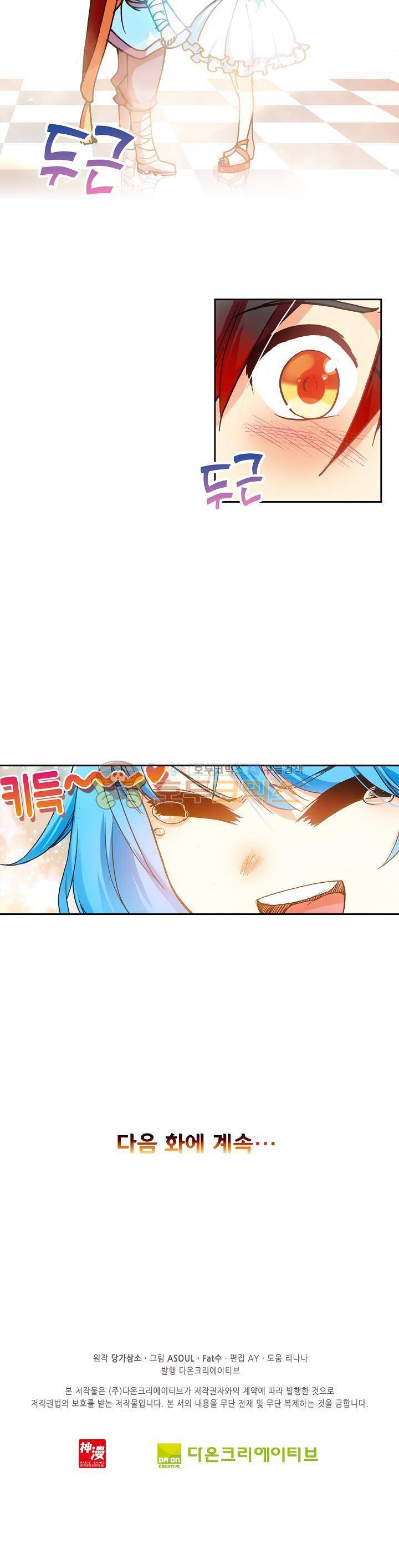 사신 영웅전 : 바보 마법사 영웅이 되다 38화 24