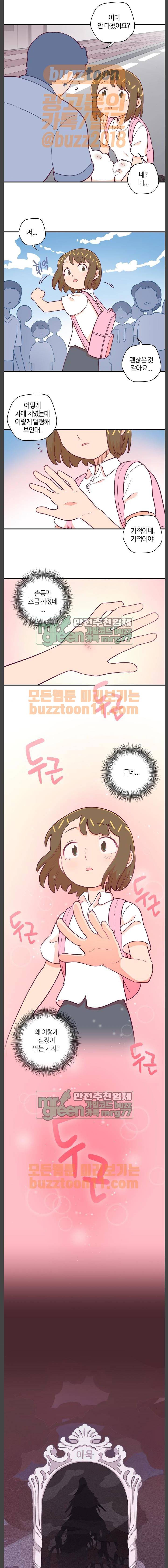 고교생을 환불해 주세요 134화 마지막화 3