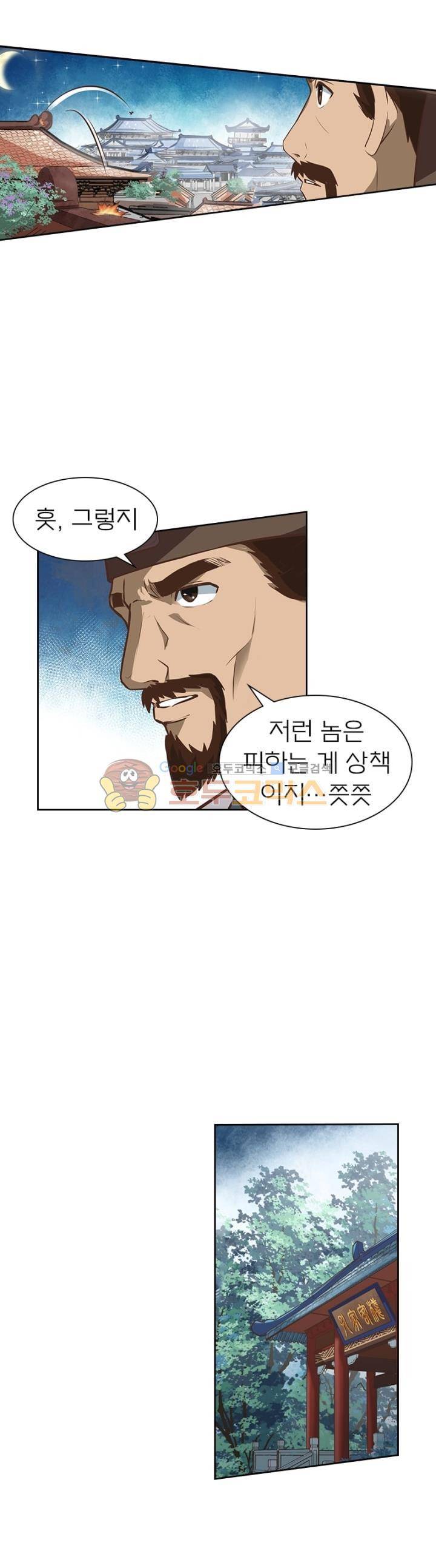 고등무사 92화 2