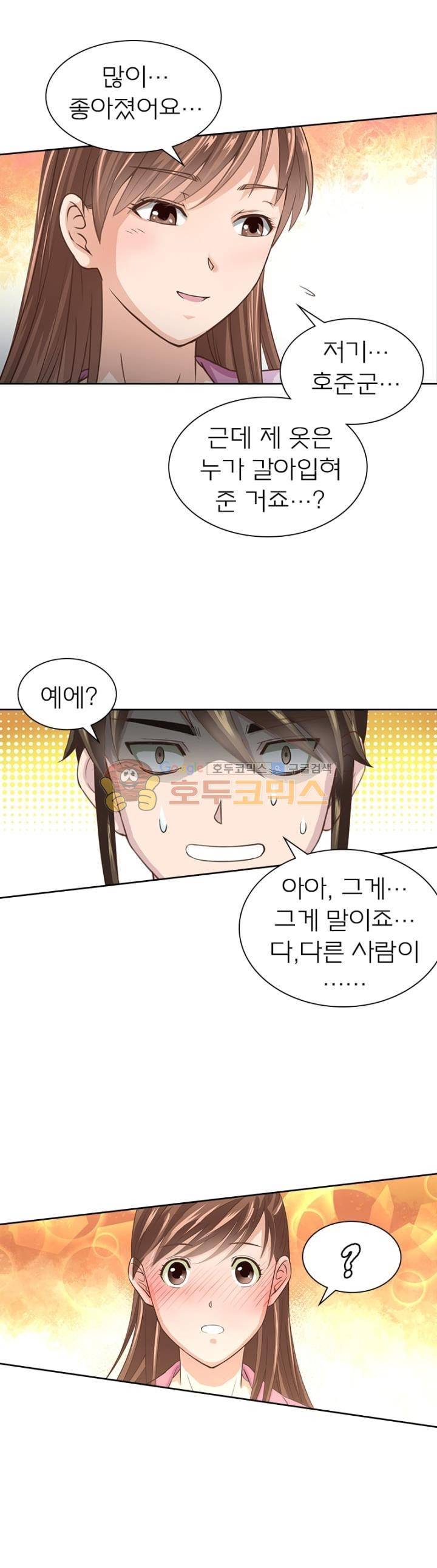 고등무사 92화 4