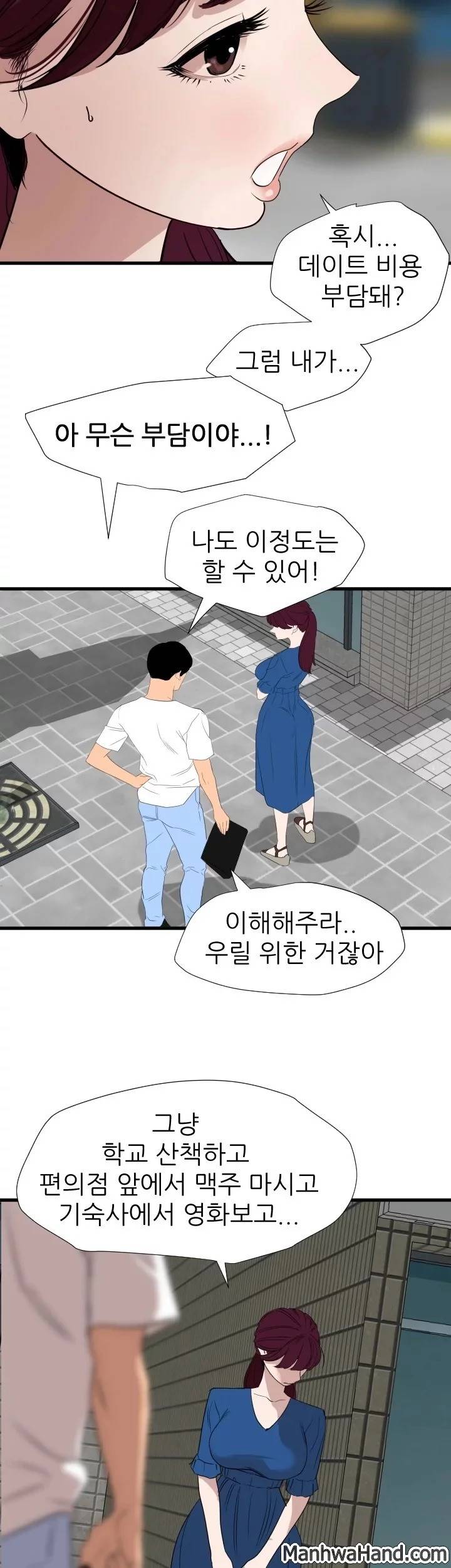 욕구왕 113화 23