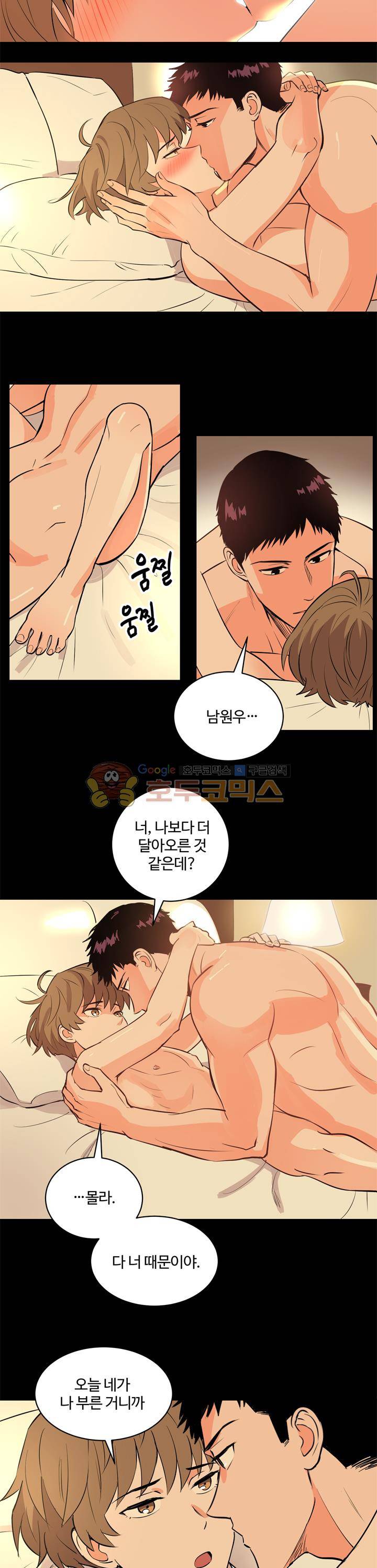 스윗 스팟 2부 62화 2