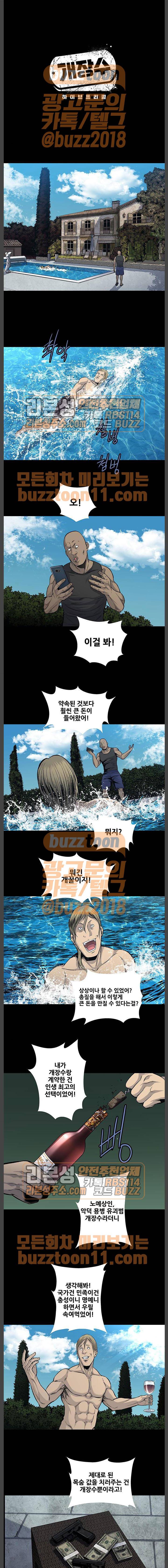 개장수 5화 1