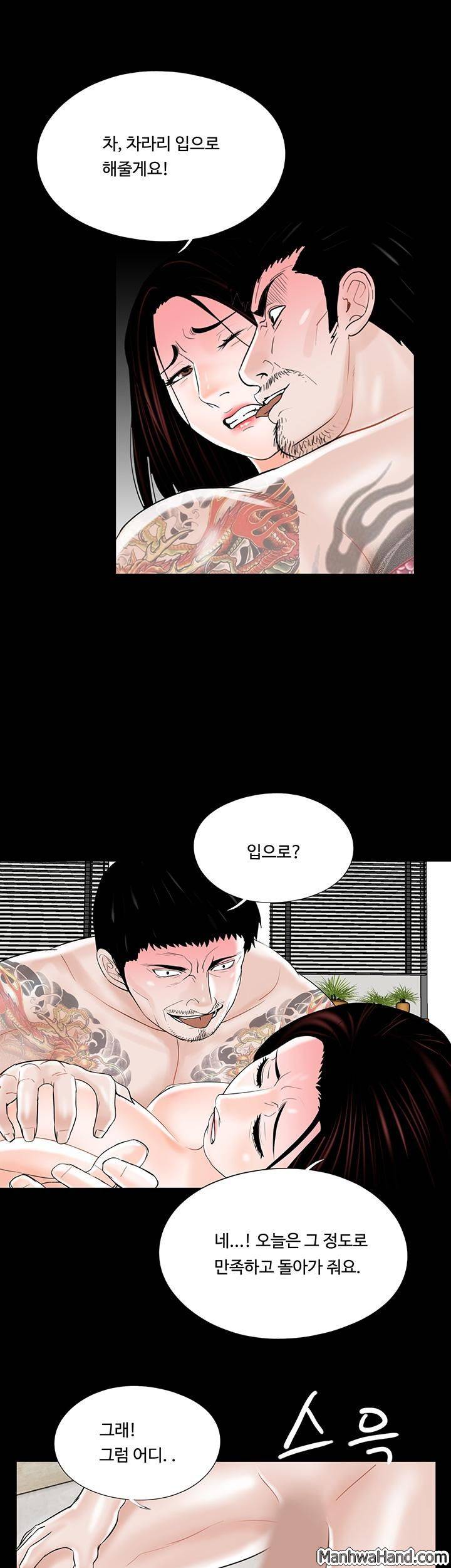 악몽(탑툰) 12화 4