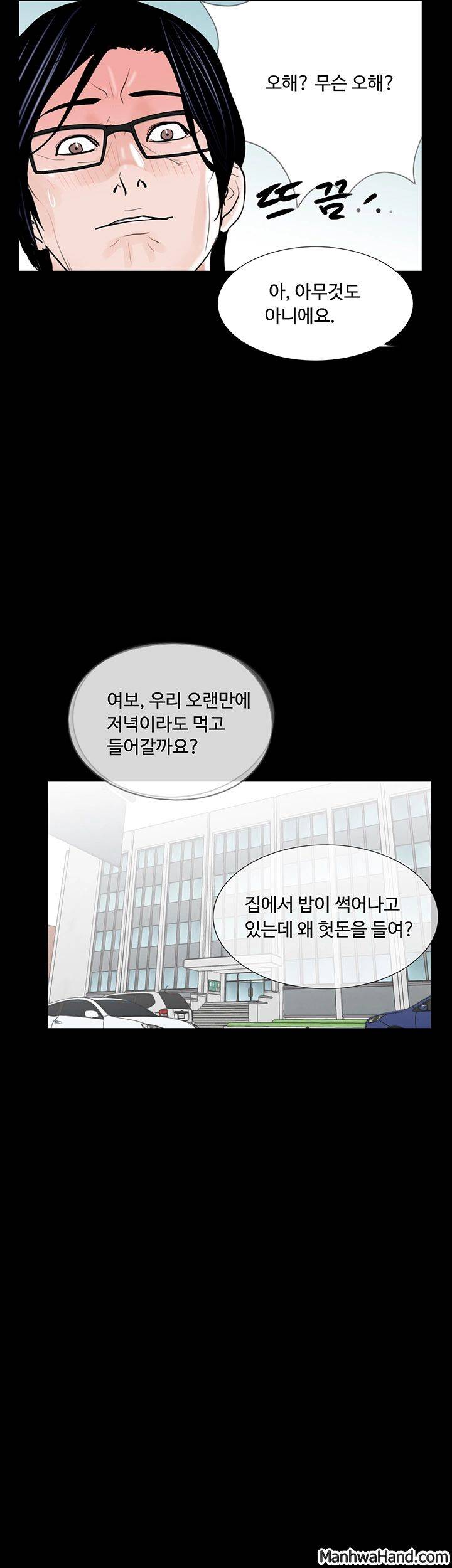악몽(탑툰) 31화 7