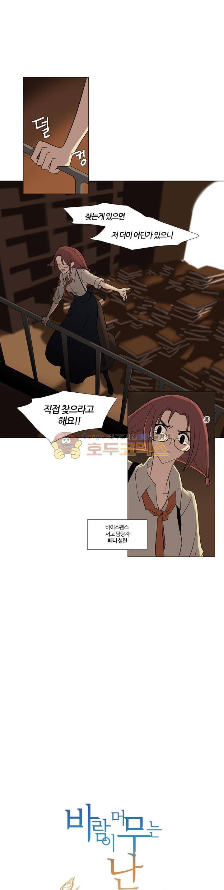 바람이 머무는 난 69화 - 타르랑 (4) 1