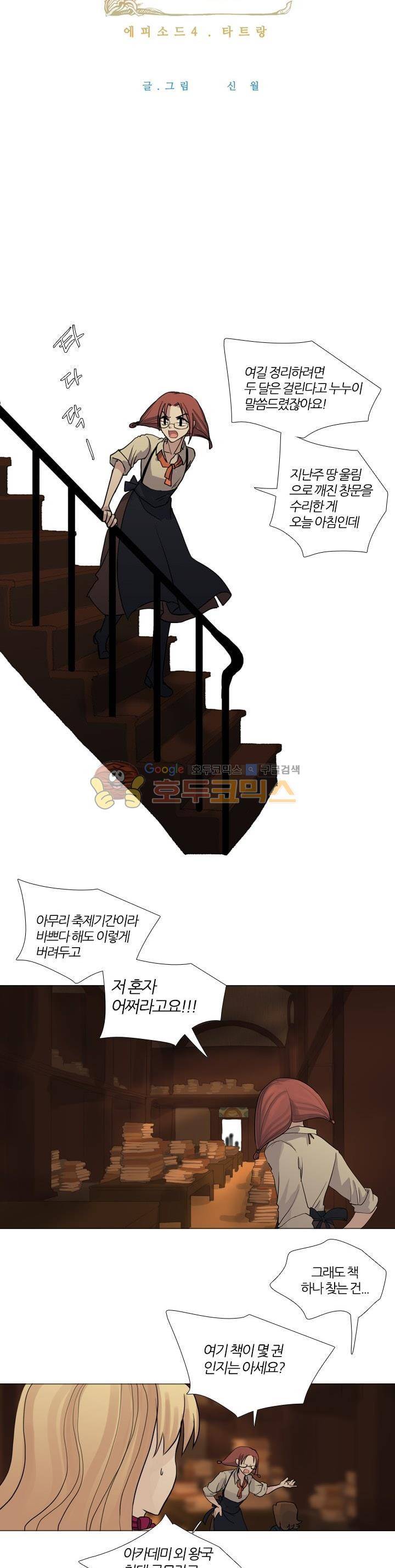 바람이 머무는 난 69화 - 타르랑 (4) 2