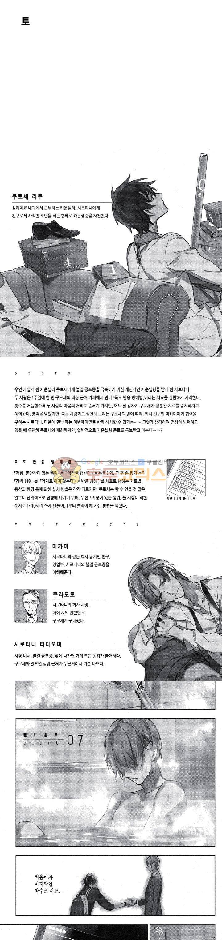 텐카운트 7화 2