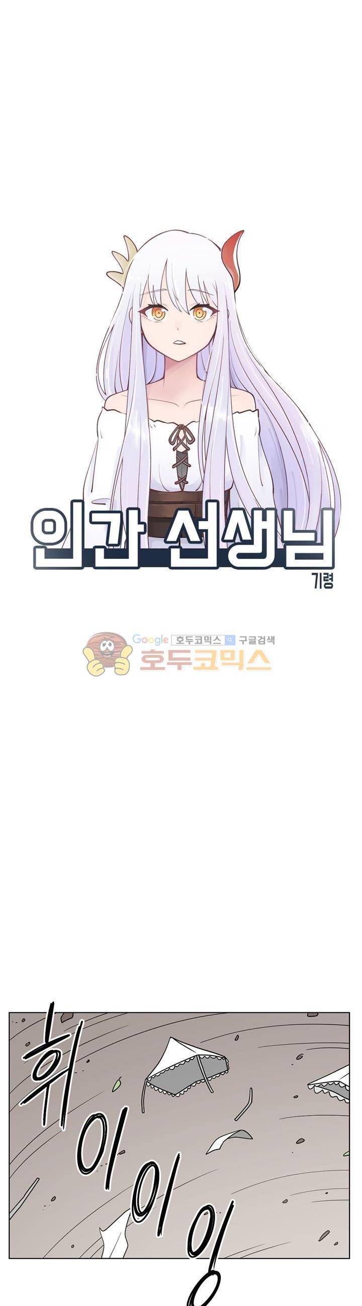 인간 선생님 시즌2 20화 3