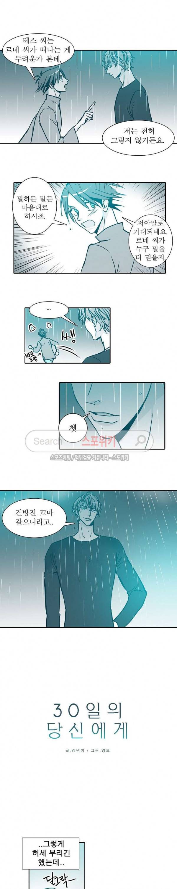 30일의 당신에게 23화 2