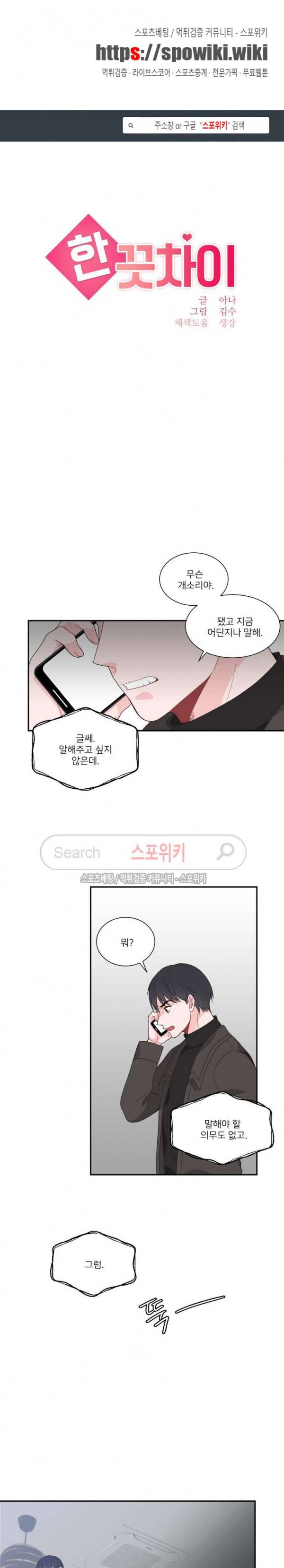 한 끗 차이 26화 1