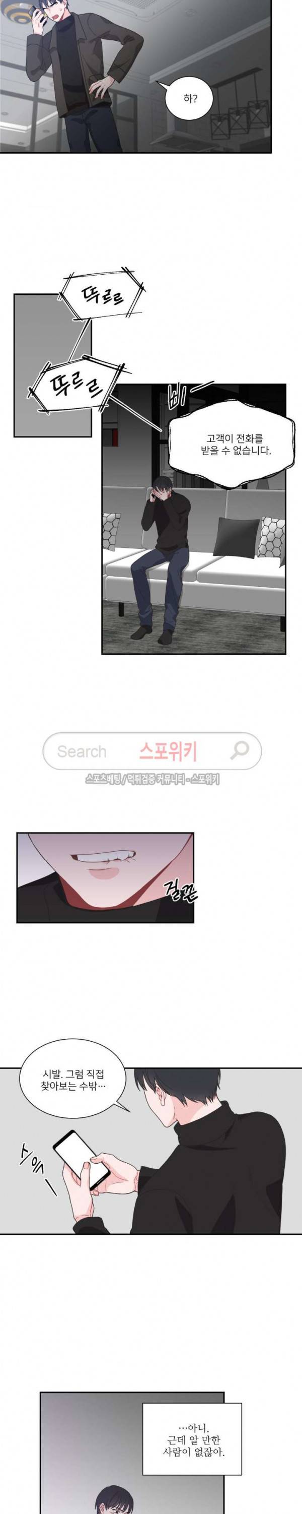 한 끗 차이 26화 2
