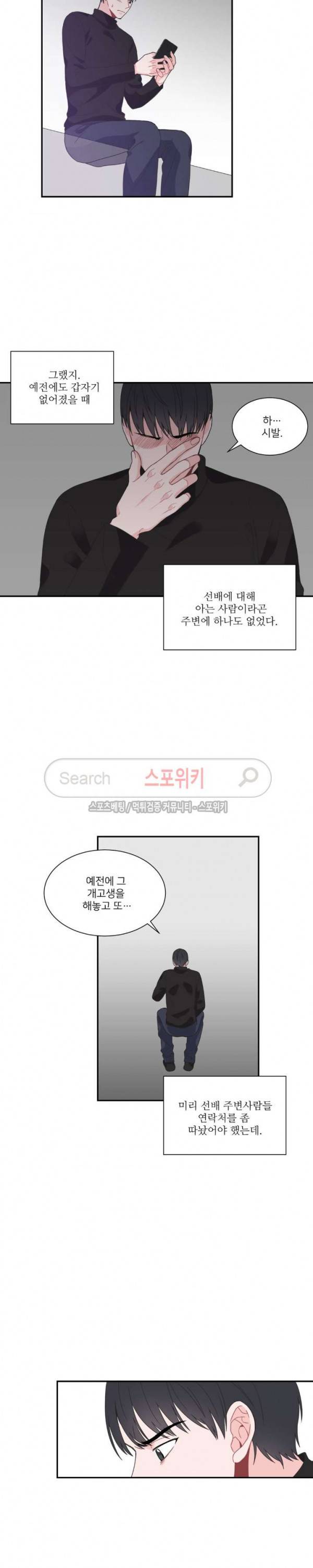 한 끗 차이 26화 3