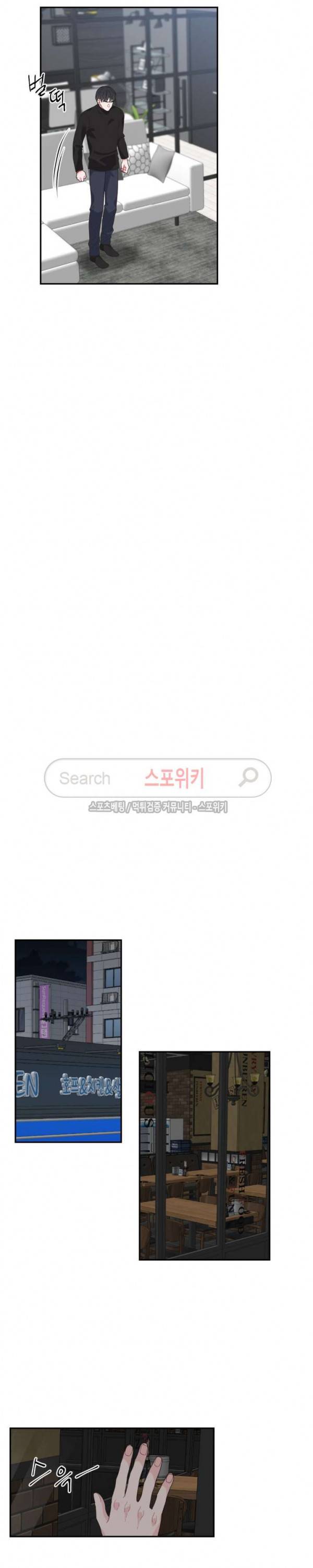 한 끗 차이 26화 4
