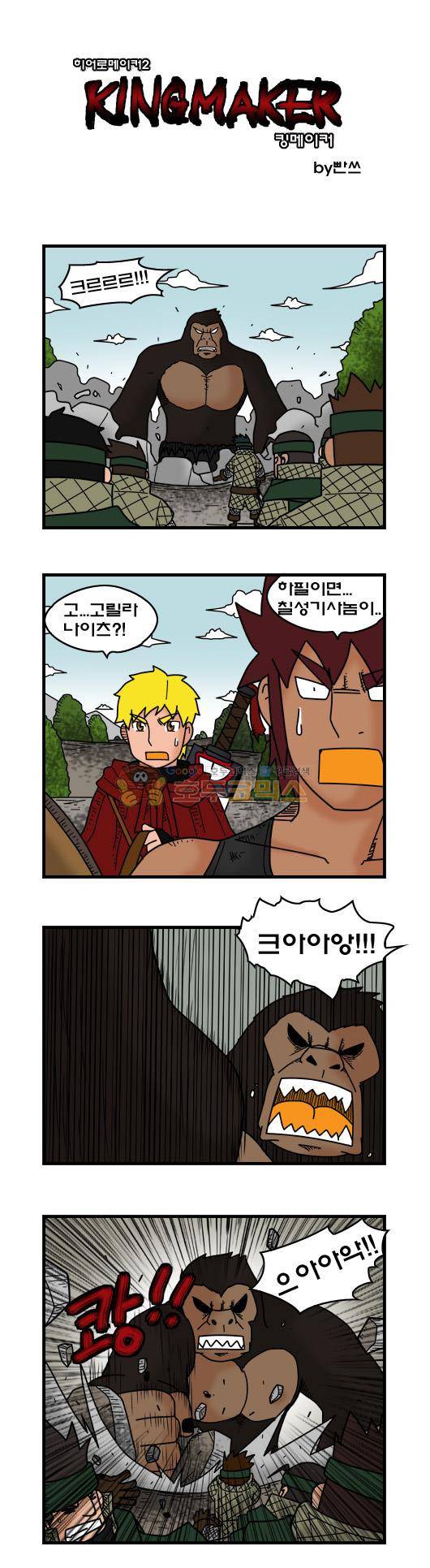 히어로메이커 351화 - 구출 (3) 2