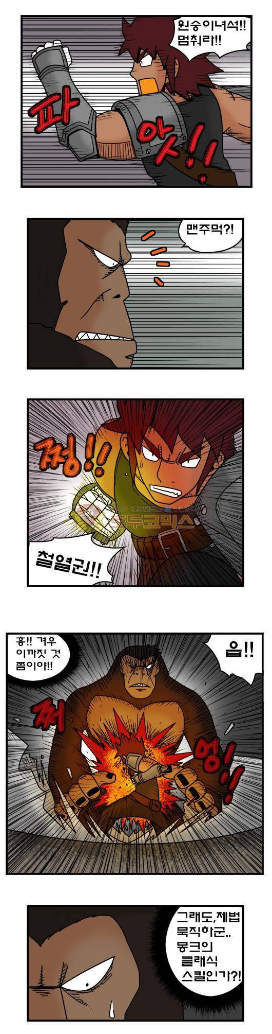 히어로메이커 351화 - 구출 (3) 3