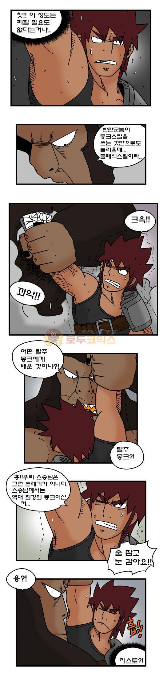 히어로메이커 351화 - 구출 (3) 4