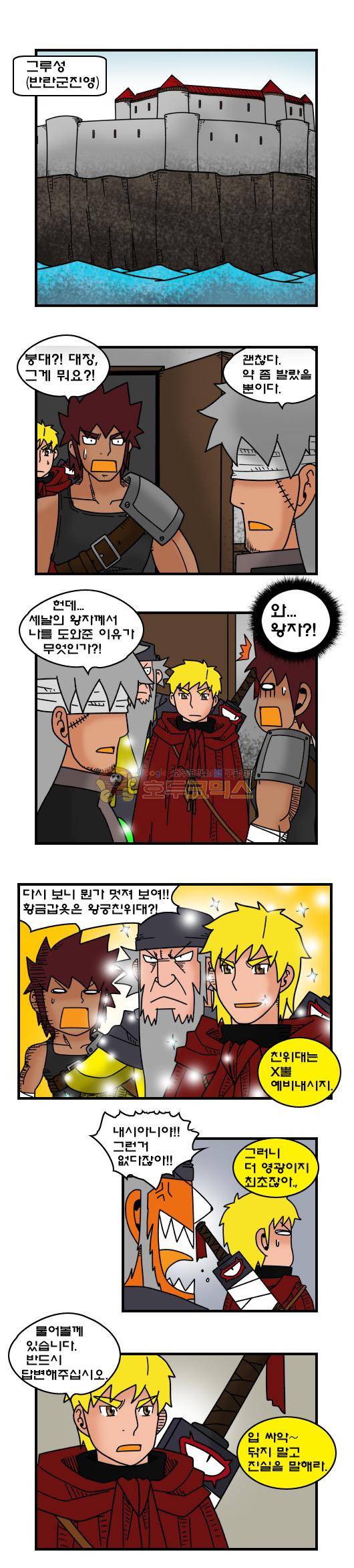 히어로메이커 351화 - 구출 (3) 6
