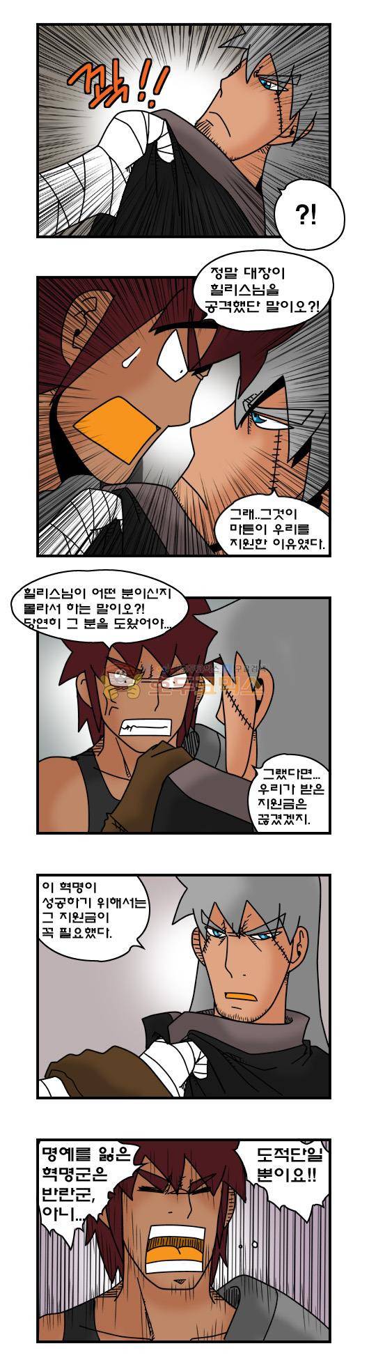 히어로메이커 351화 - 구출 (3) 8