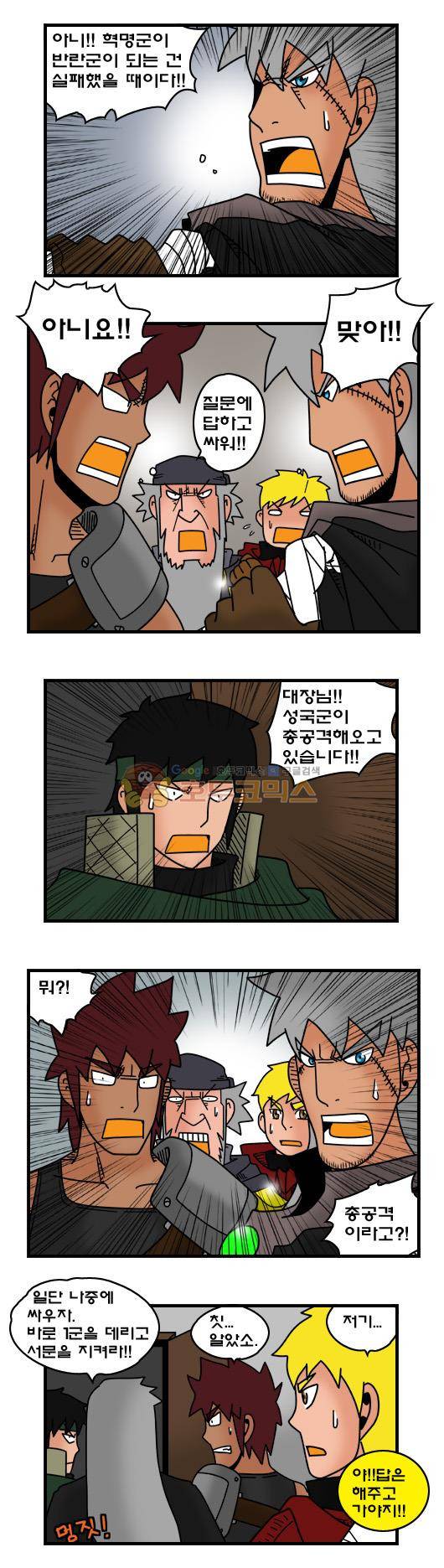 히어로메이커 351화 - 구출 (3) 9