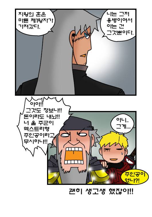 히어로메이커 351화 - 구출 (3) 10