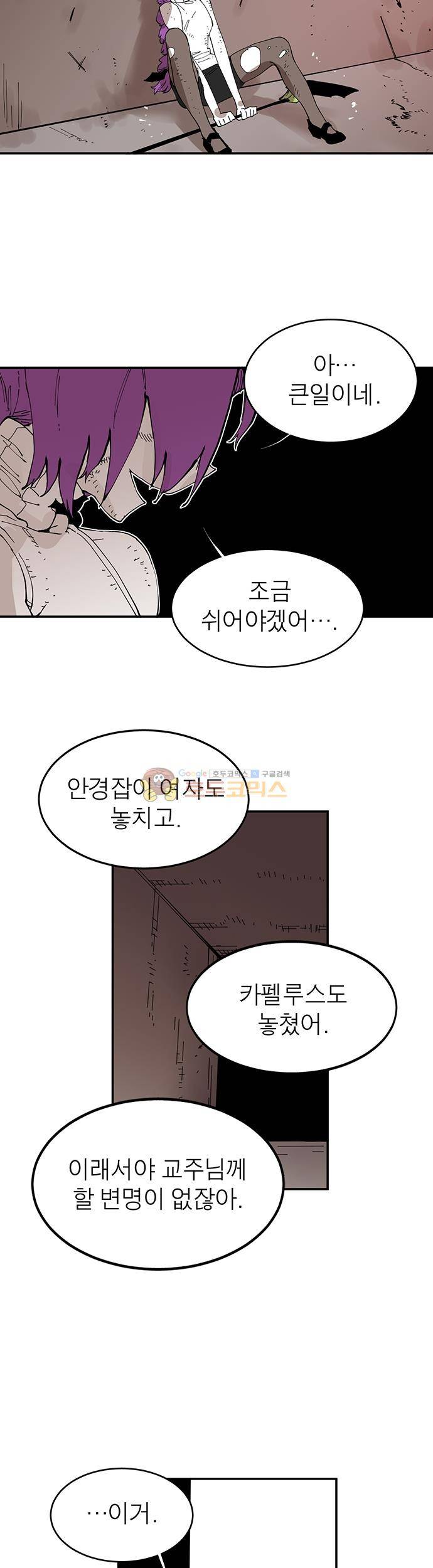 도와줘요, 이비씨! 74화 2