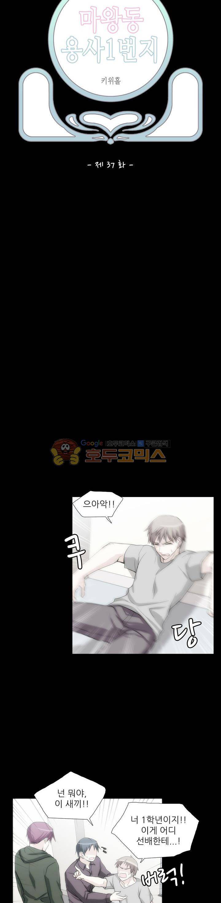 마왕동 용사1번지 37화 3