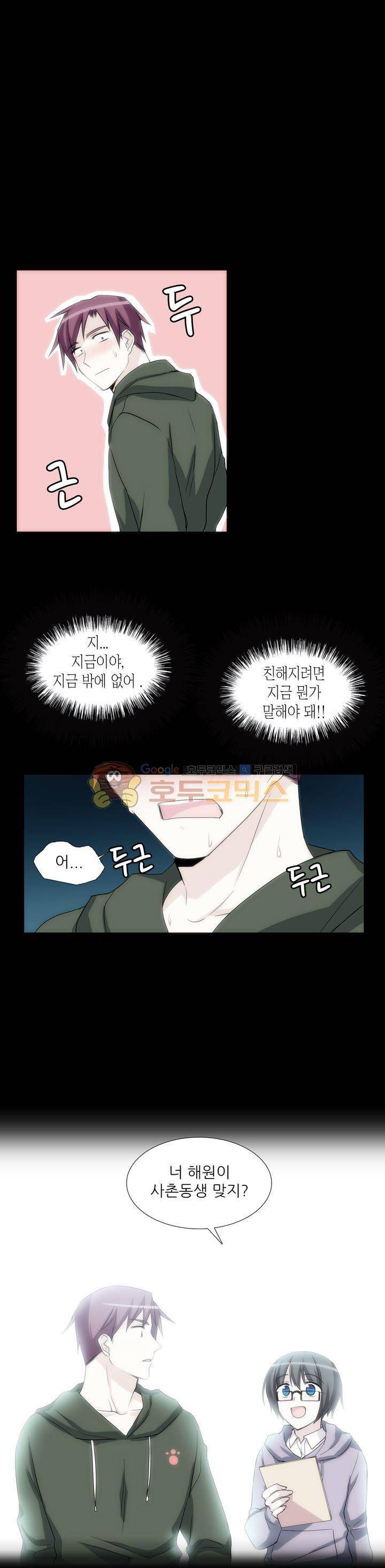 마왕동 용사1번지 37화 5