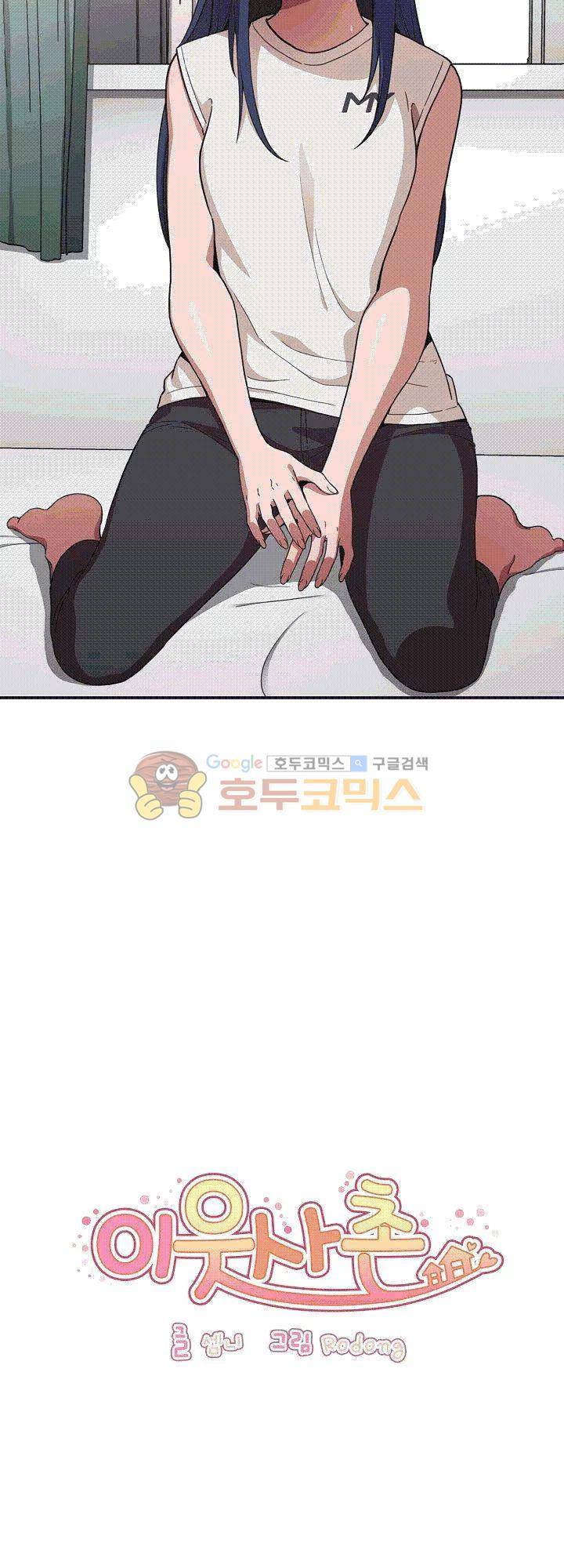 이웃사촌 50화 7