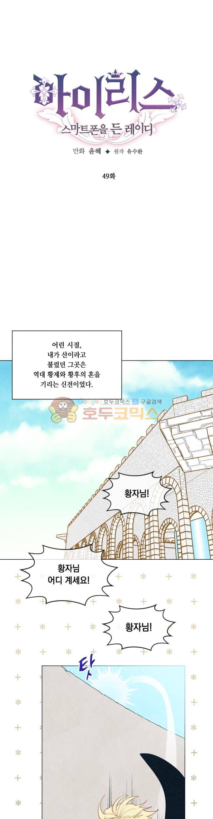 아이리스 - 스마트폰을 든 레이디 49화 1