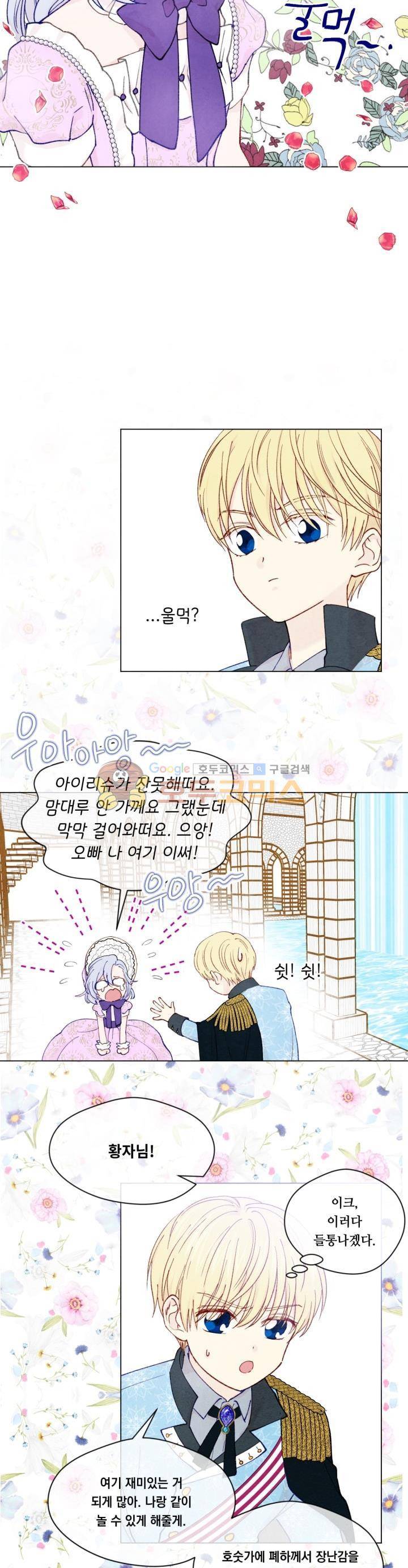 아이리스 - 스마트폰을 든 레이디 49화 5