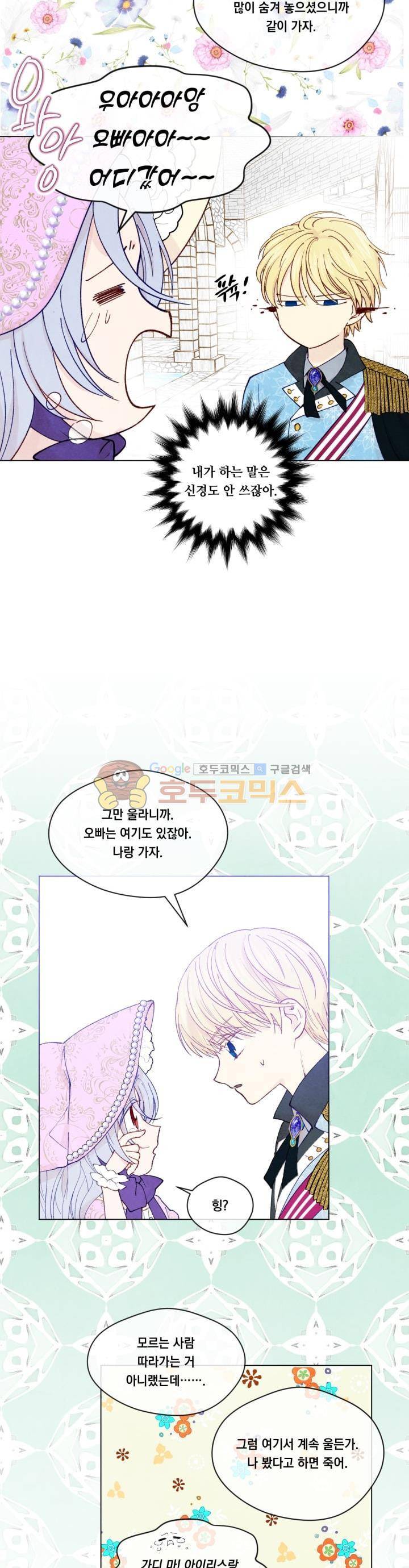 아이리스 - 스마트폰을 든 레이디 49화 6
