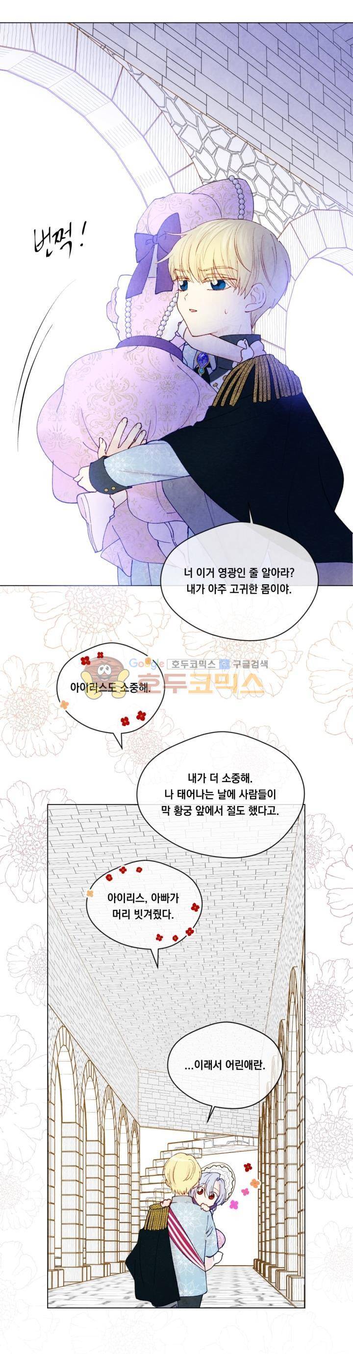 아이리스 - 스마트폰을 든 레이디 49화 10