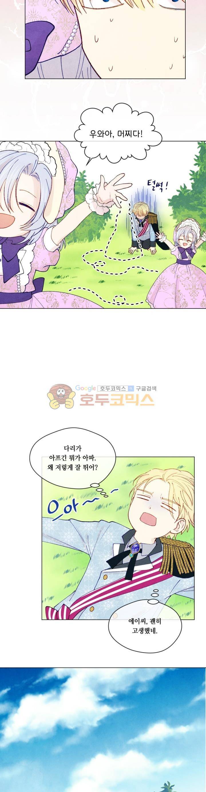 아이리스 - 스마트폰을 든 레이디 49화 12