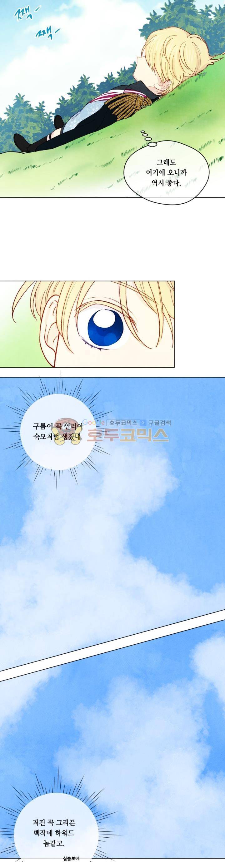 아이리스 - 스마트폰을 든 레이디 49화 13