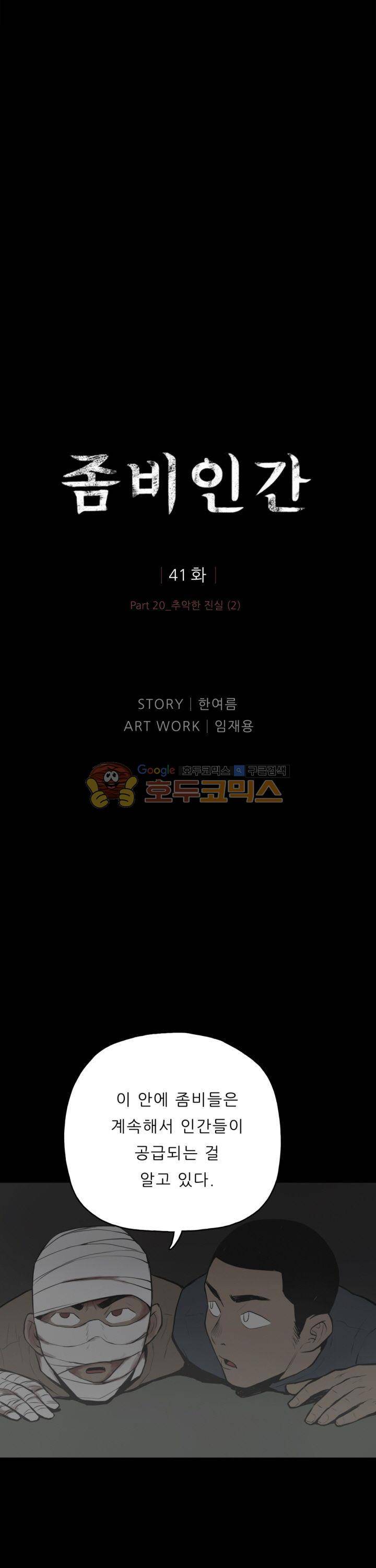 좀비인간 41화 1