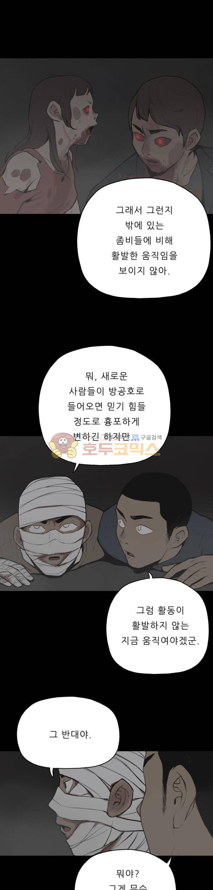 좀비인간 41화 2
