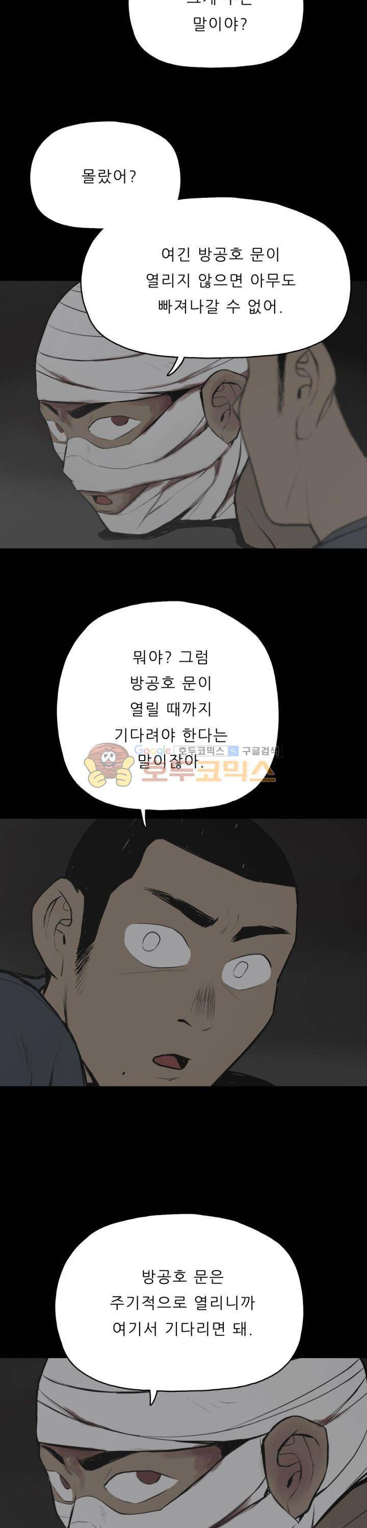좀비인간 41화 3