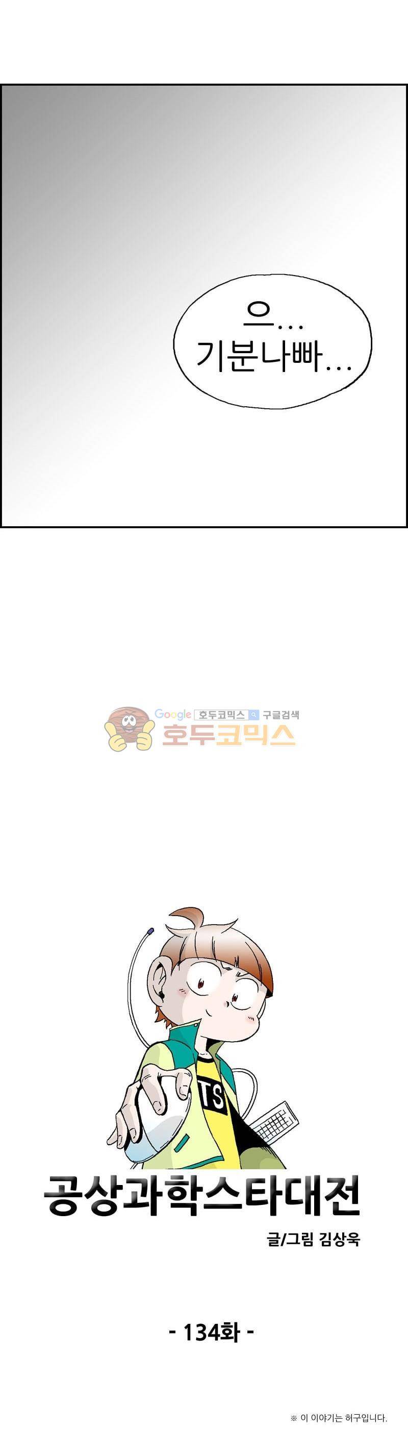 공상과학스타대전 134화 4
