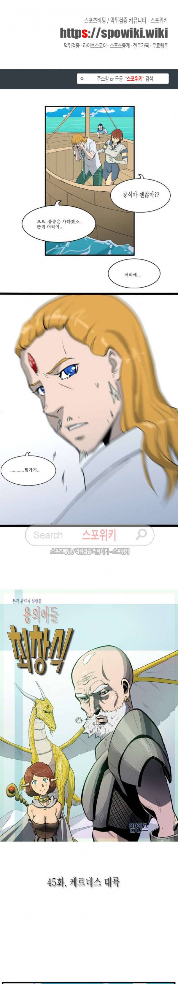 용의 아들 최창식 45화 1