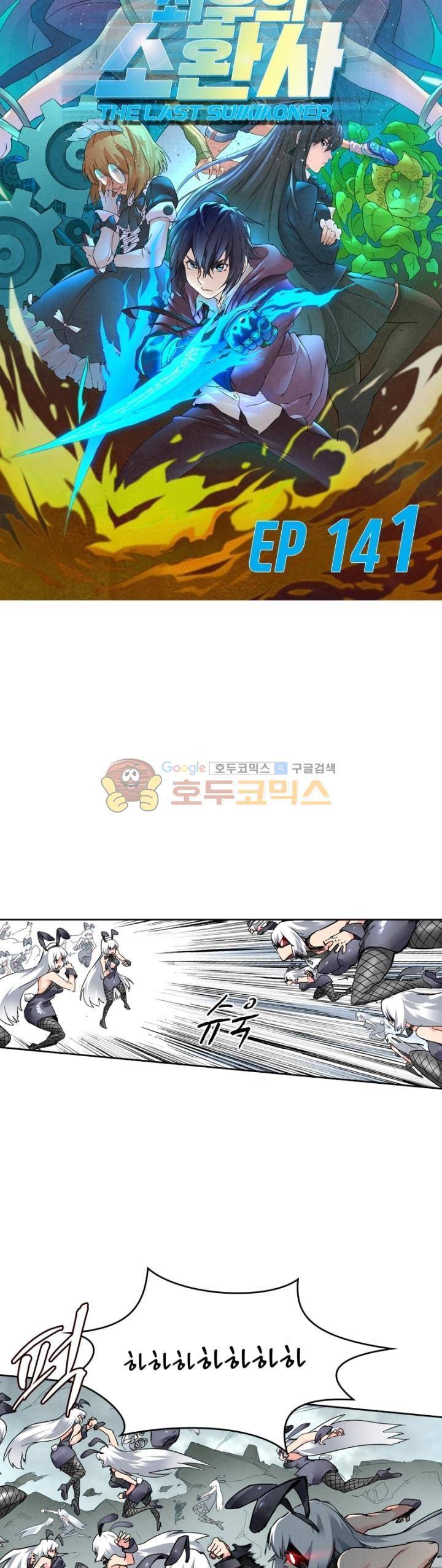 최후의 소환사 141화 2