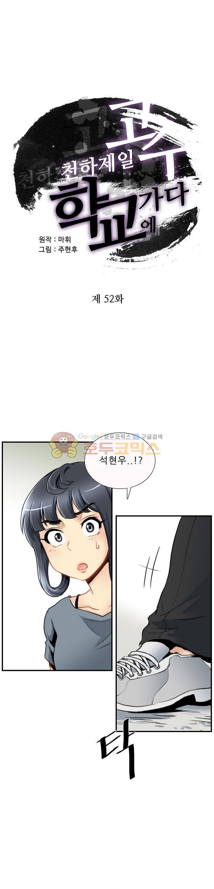 천하제일고수-학교에 가다 52화 2